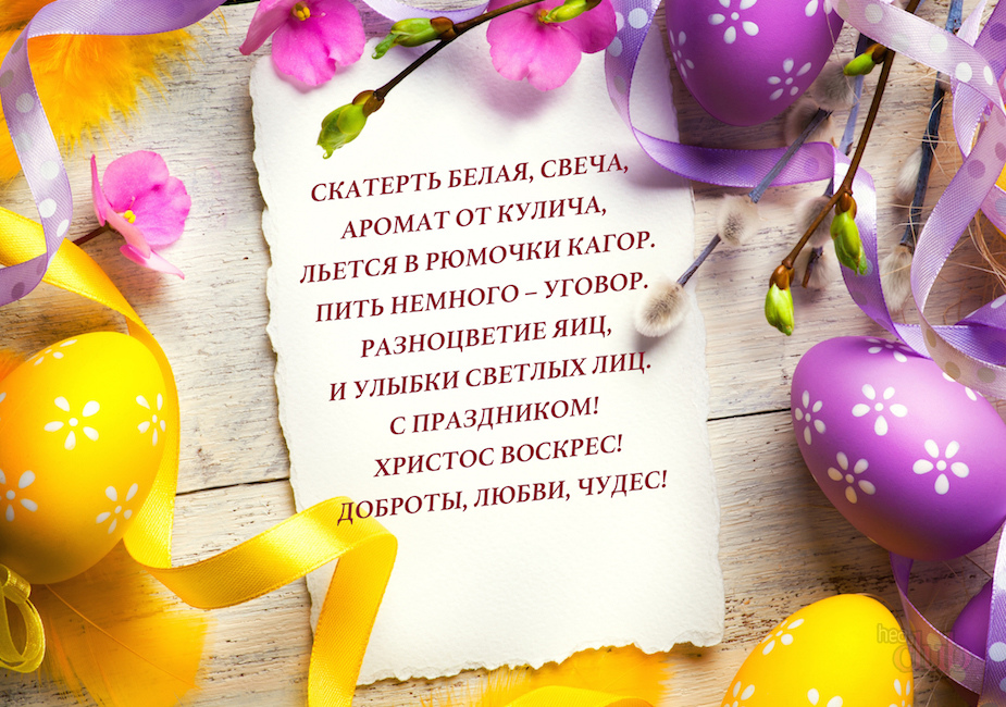 Поздравление с пасхой в прозе короткие 5